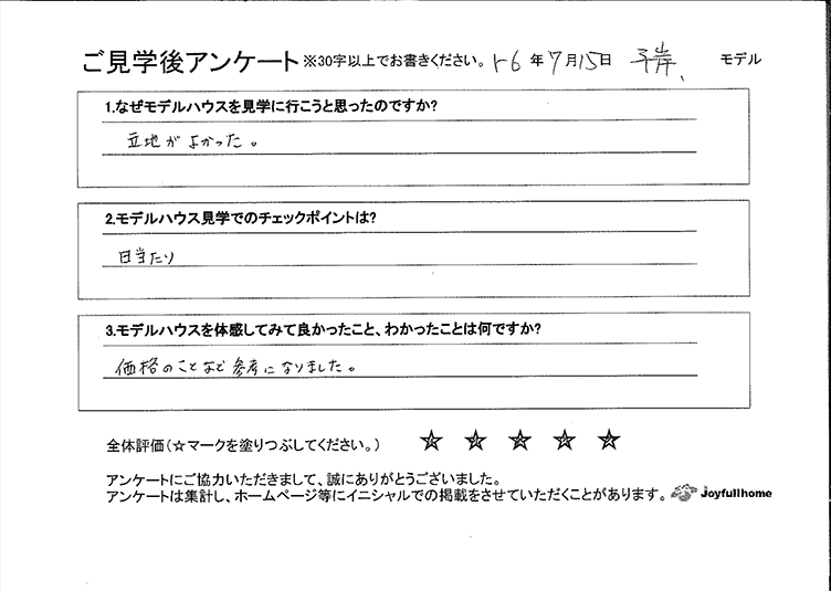 ご見学後アンケート