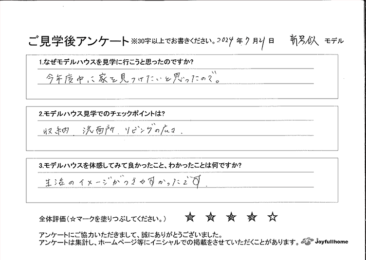 ご見学後アンケート