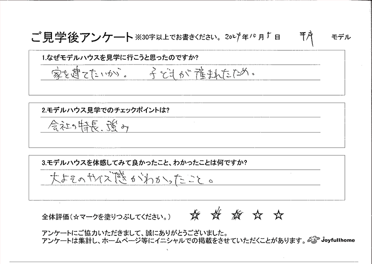 ご見学後アンケート