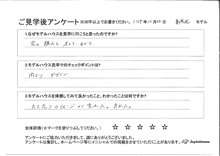 ご見学後アンケート