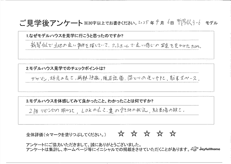 ご見学後アンケート
