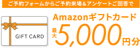 Amazonギフト券1000円分プレゼント
